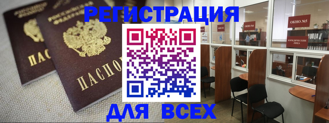 прописка для работы в Комсомольске-на-Амуре
