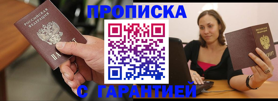 временная регистрация гарантия в Комсомольске-на-Амуре